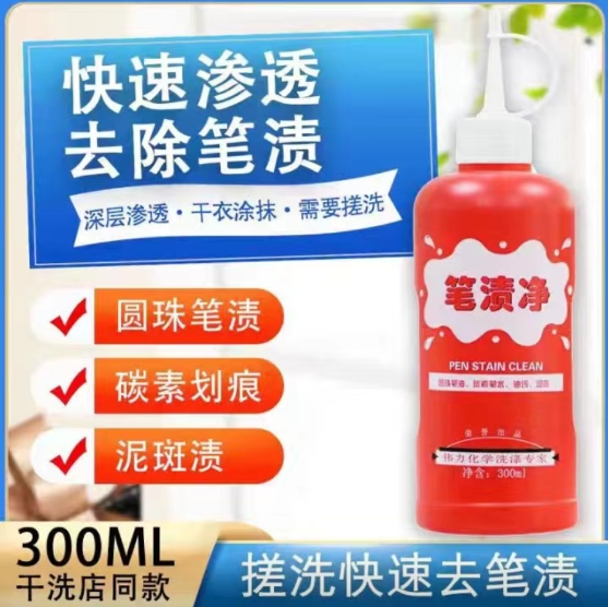 筆漬凈