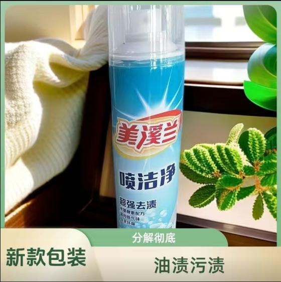 美溪蘭噴潔凈