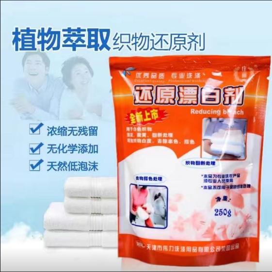 還原漂白劑