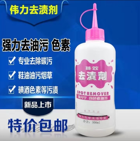 去漬劑
