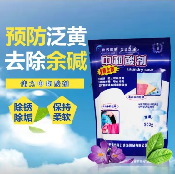 中和酸劑